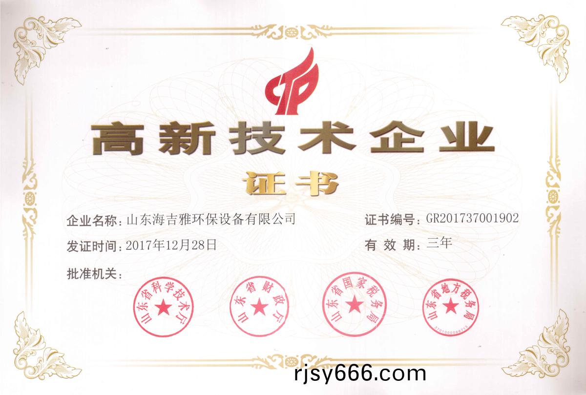 高(gao)企(qi)證(zheng)書2017上(shang)傳.jpg