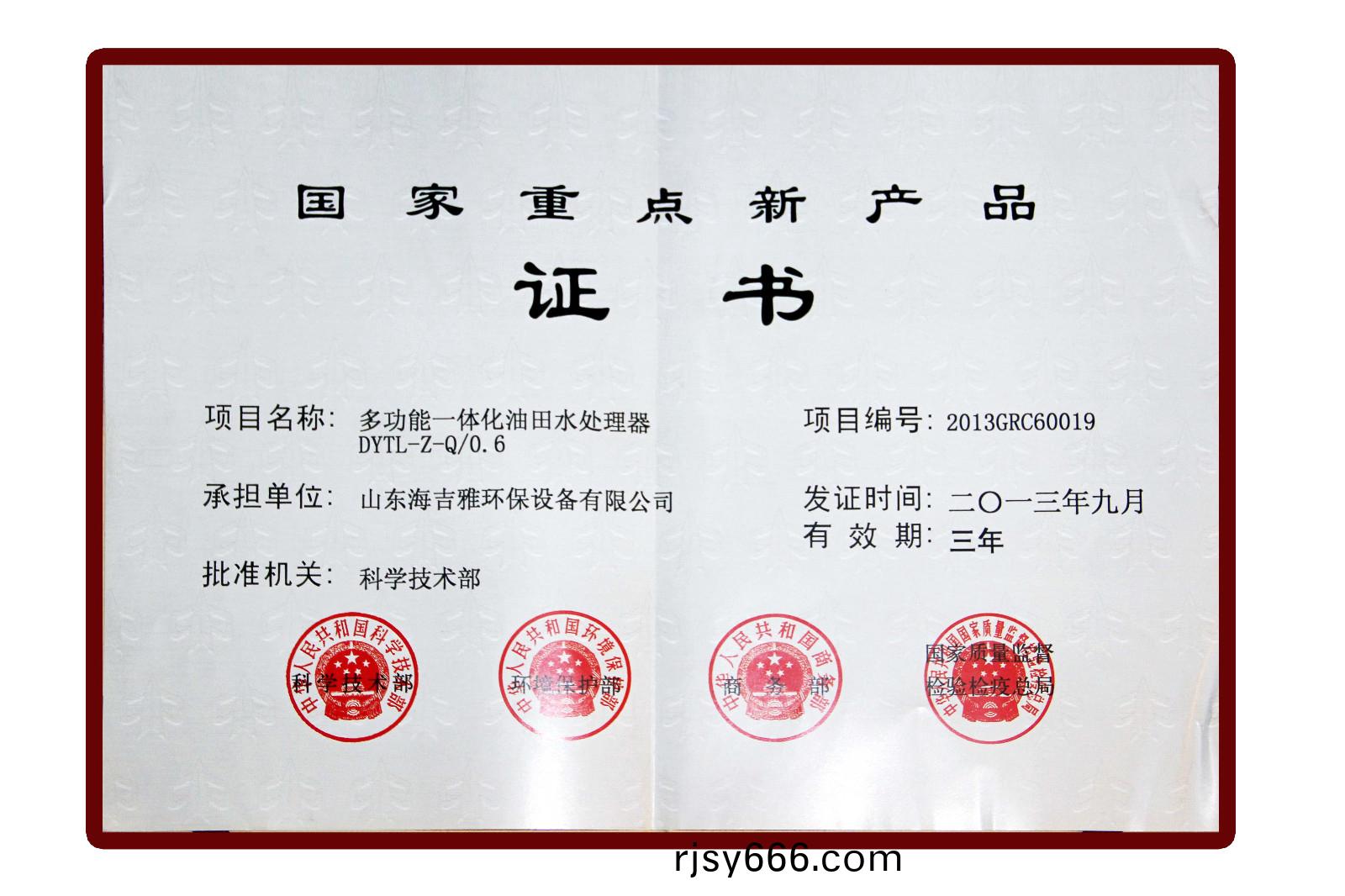 國傢(jia)重點(dian)新産(chan)品.jpg