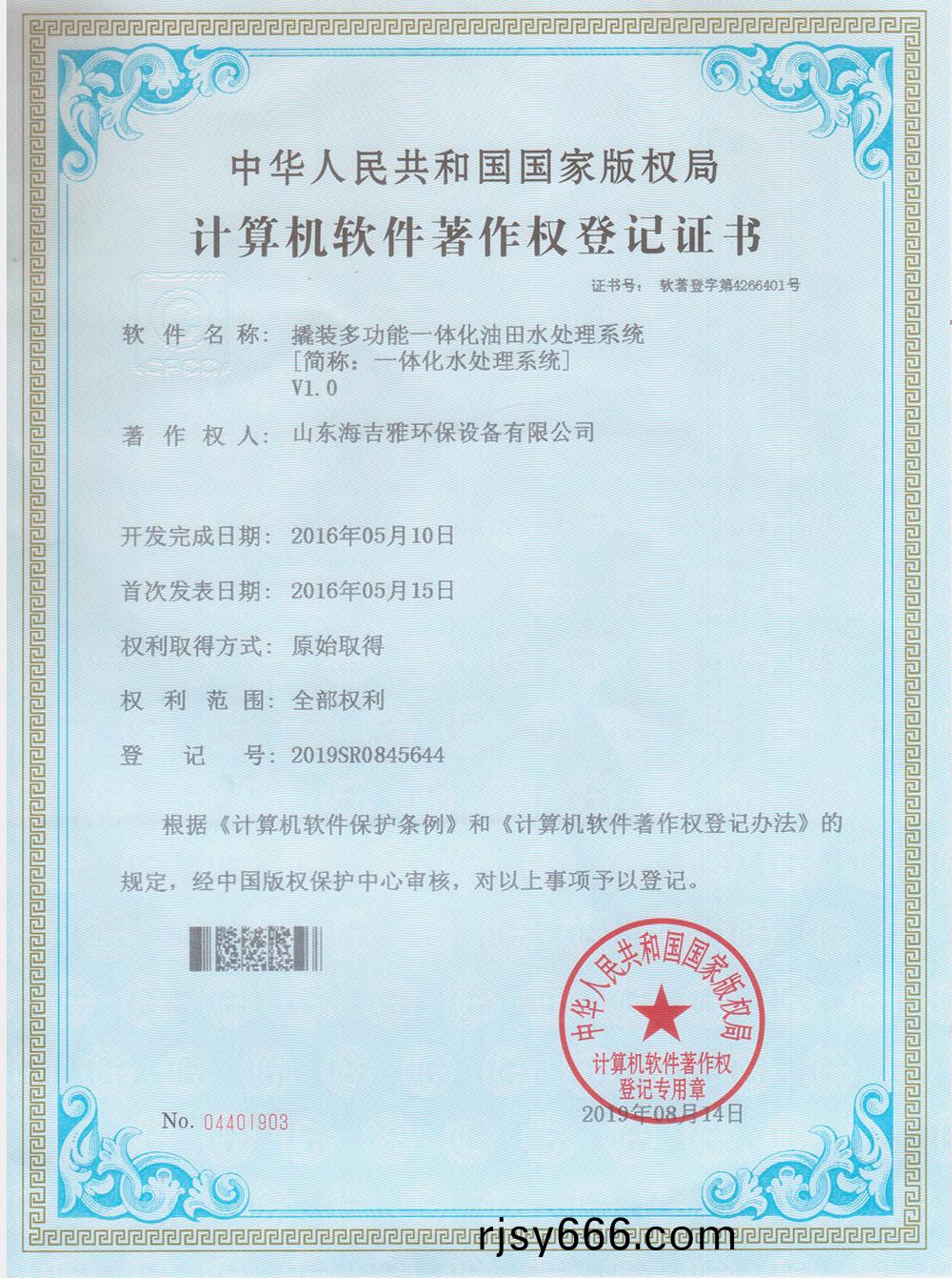20190908輭件(jian)註(zhu)冊證(zheng)書(shu).jpg