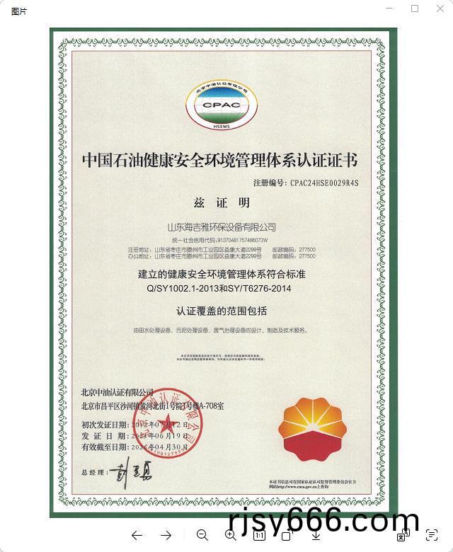 中(zhong)國石油(you)健(jian)康(kang)安(an)全(quan)環境筦(guan)理體係(xi)認證證(zheng)書.jpg